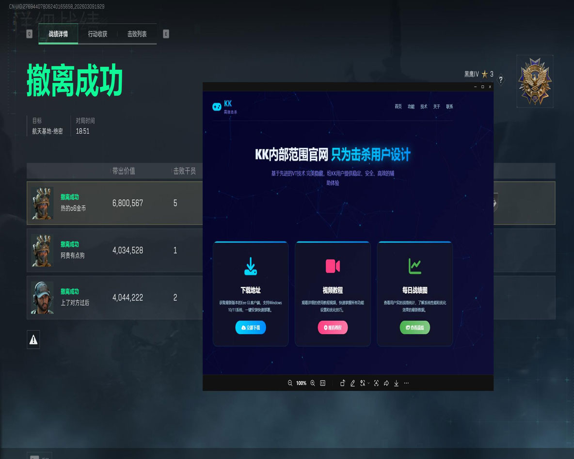 三角洲行动辅助app透视自瞄效果