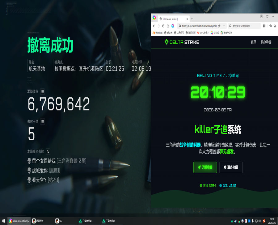 三角洲行动辅助app软件效果